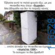 Αστεία εικόνα