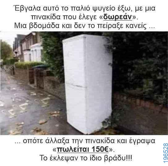 Αστεία εικόνα