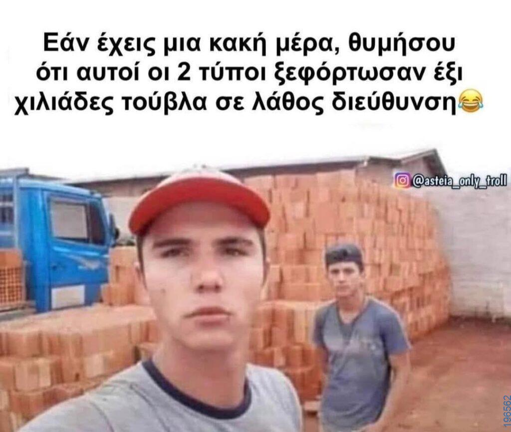 Αστεία εικόνα