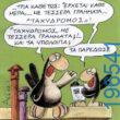 Αστεία εικόνα