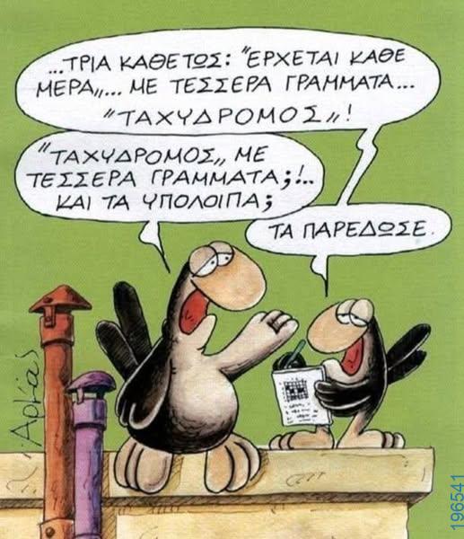 Αστεία εικόνα
