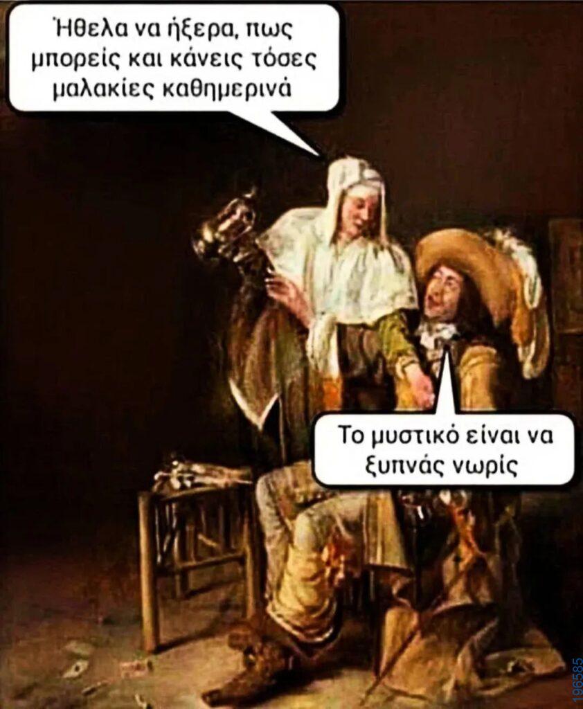 Αστεία εικόνα
