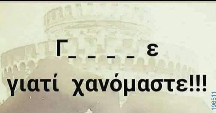 Αστεία εικόνα