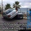 Αστεία εικόνα