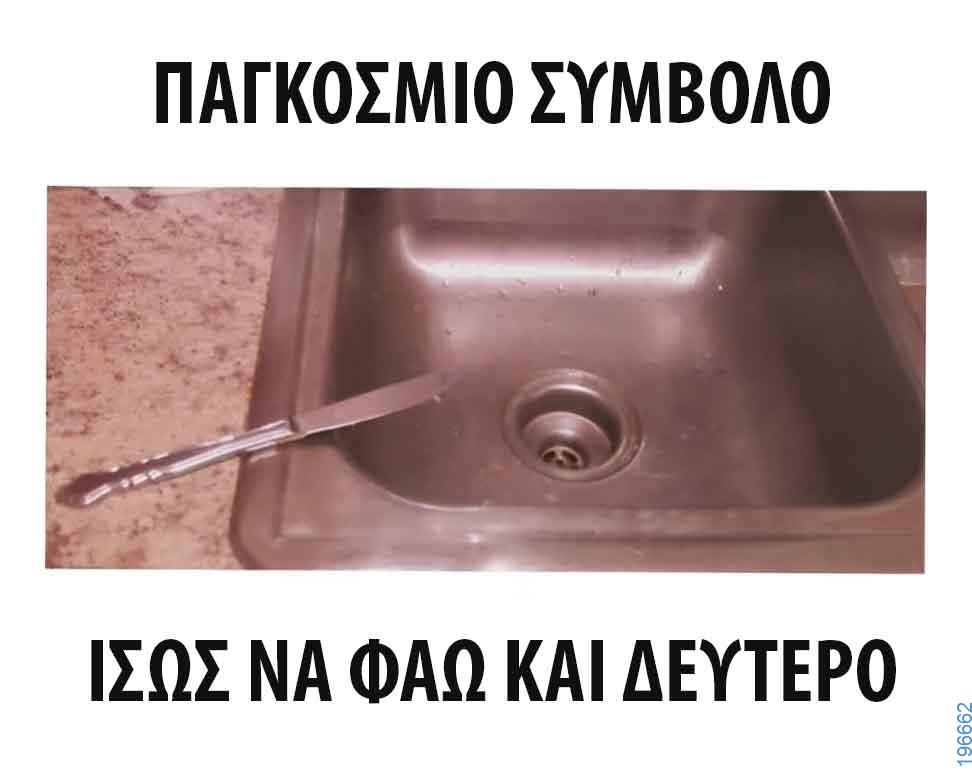 Αστεία εικόνα