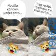Αστεία εικόνα