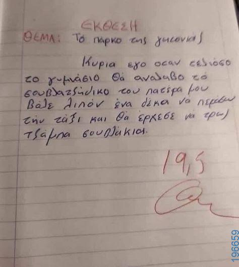 Αστεία εικόνα