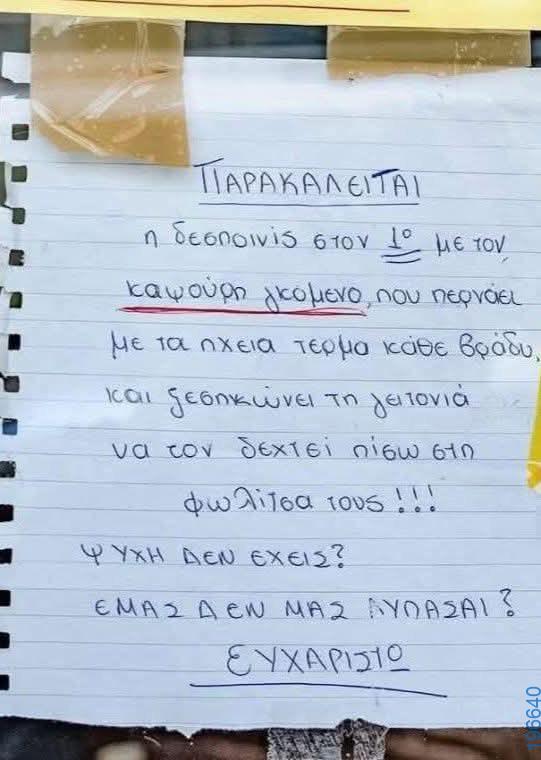 Αστεία εικόνα