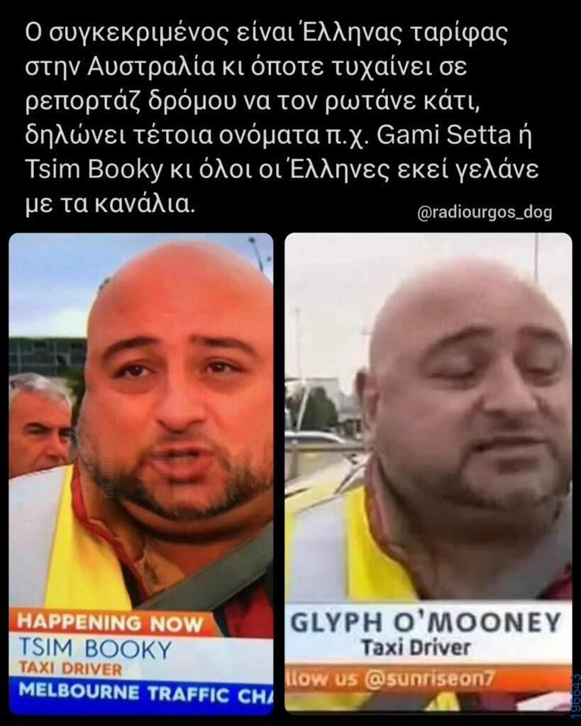 Αστεία εικόνα