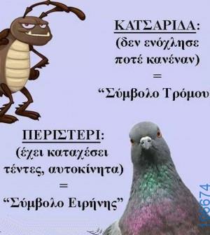 Αστεία εικόνα