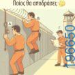 Αστεία εικόνα