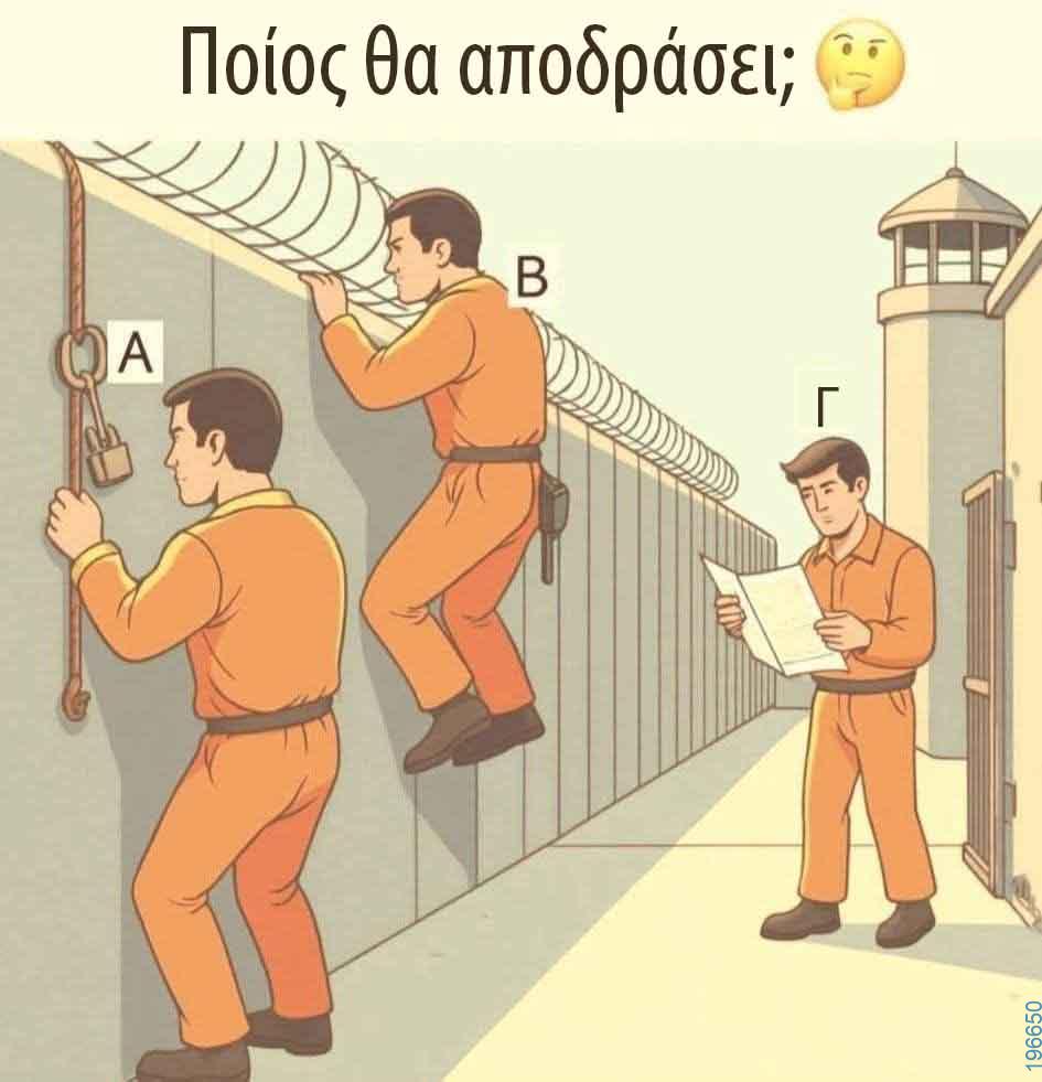 Αστεία εικόνα