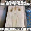 Αστεία εικόνα