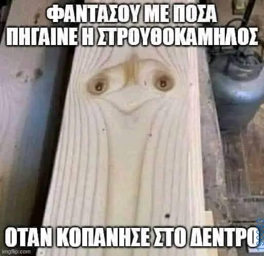 Αστεία εικόνα