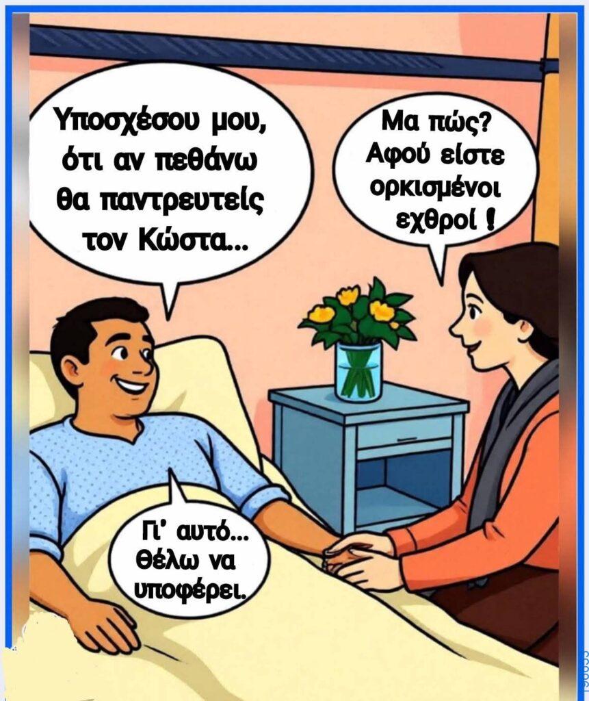 Αστεία εικόνα