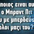 Αστεία εικόνα