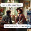 Αστεία εικόνα