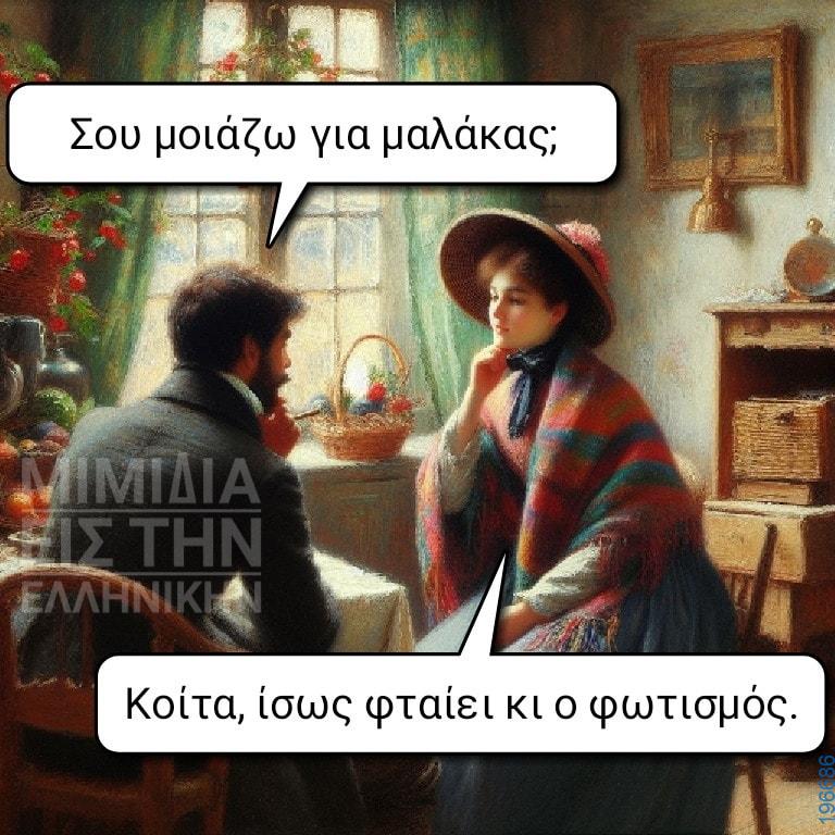 Αστεία εικόνα