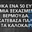 Αστεία εικόνα