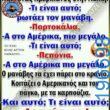 Αστεία εικόνα