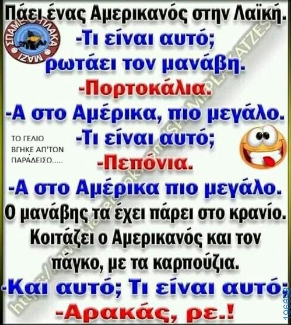 Αστεία εικόνα