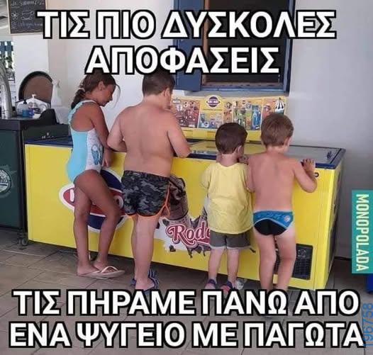 Αστεία εικόνα