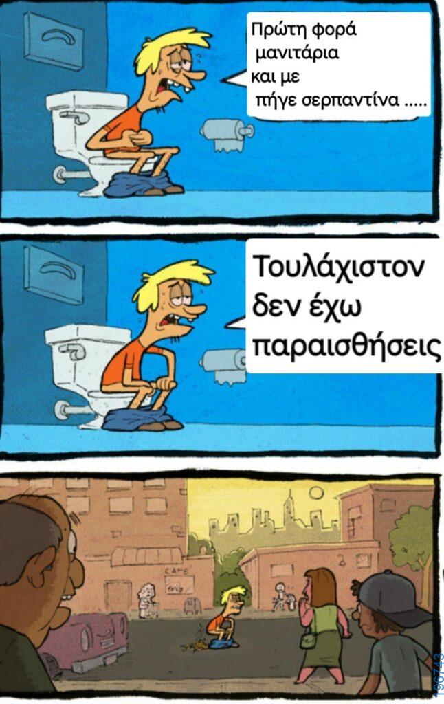 Αστεία εικόνα