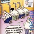 Αστεία εικόνα