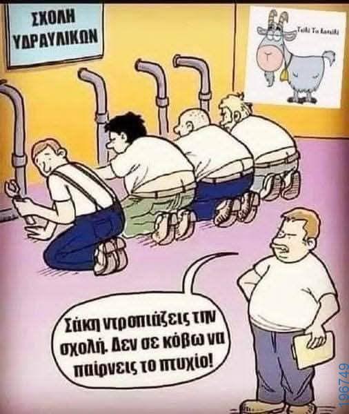 Αστεία εικόνα