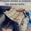 Αστεία εικόνα