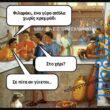 Αστεία εικόνα