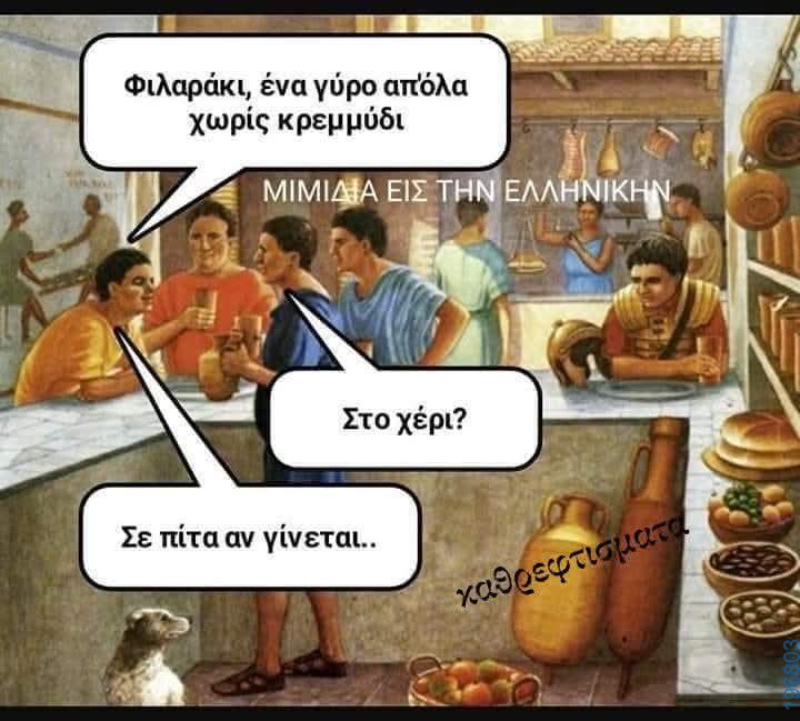Αστεία εικόνα