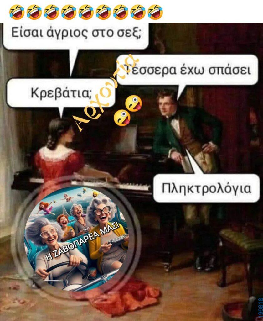 Αστεία εικόνα