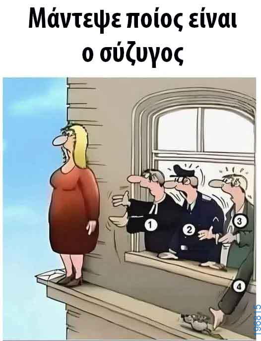 Αστεία εικόνα