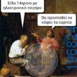 Αστεία εικόνα