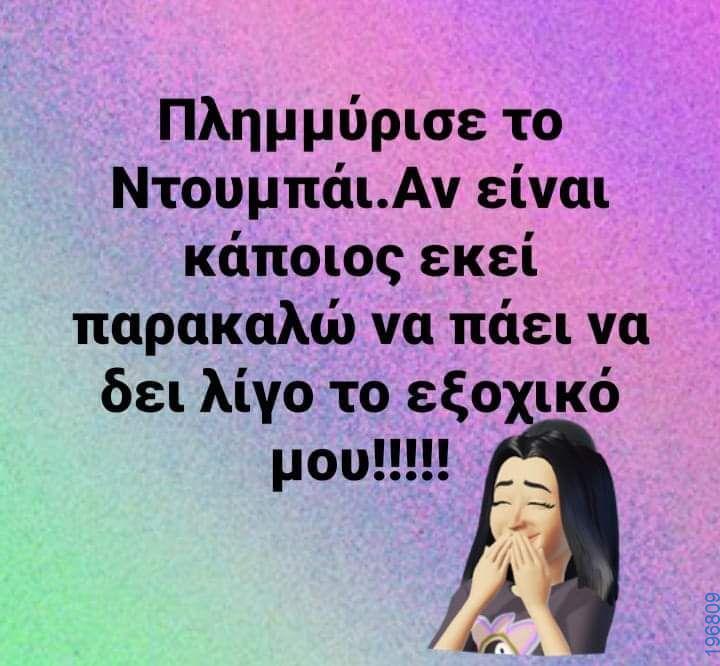 Αστεία εικόνα