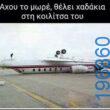 Αστεία εικόνα