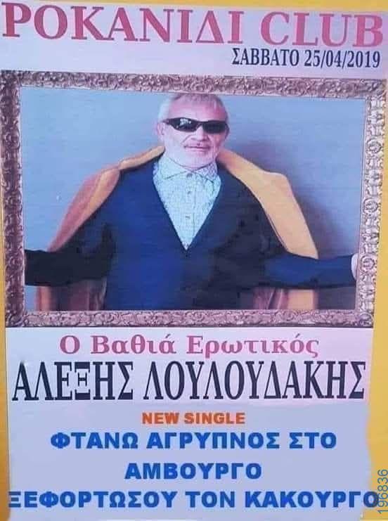 Αστεία εικόνα