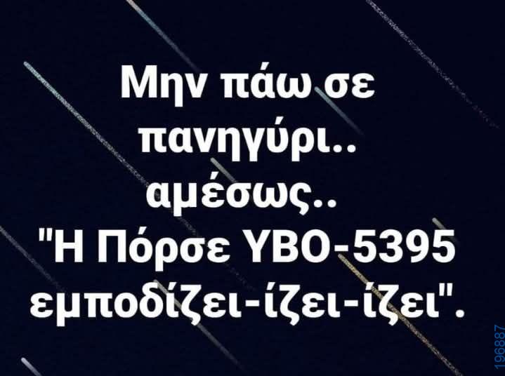Αστεία εικόνα