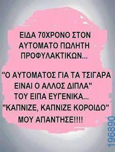 Αστεία εικόνα