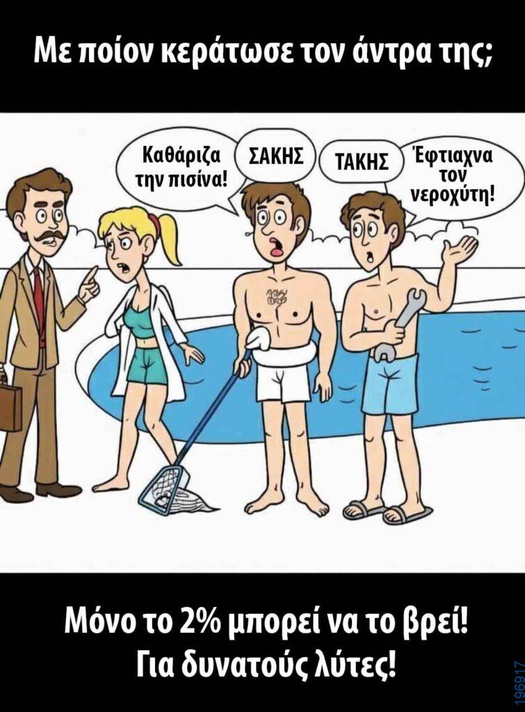 Αστεία εικόνα