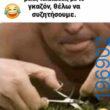 Αστεία εικόνα