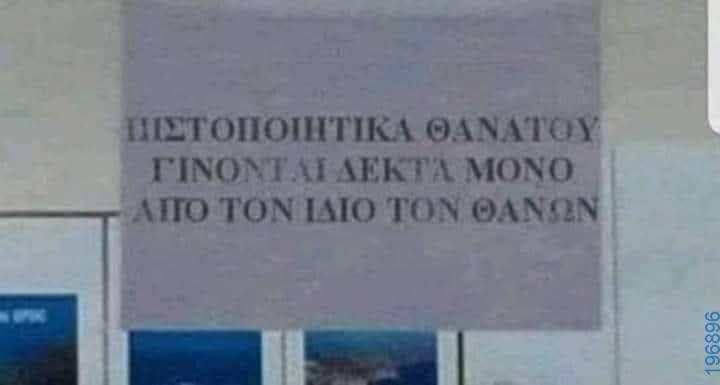 Αστεία εικόνα