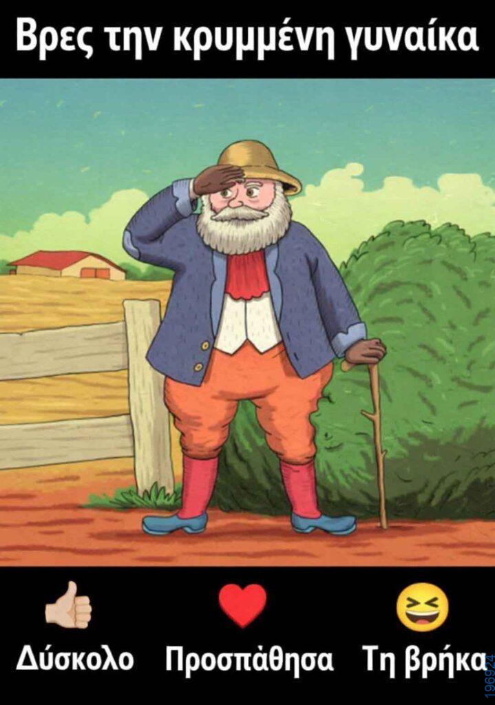 Αστεία εικόνα