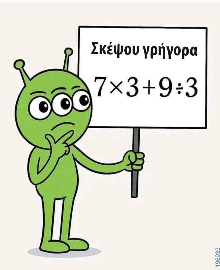Αστεία εικόνα
