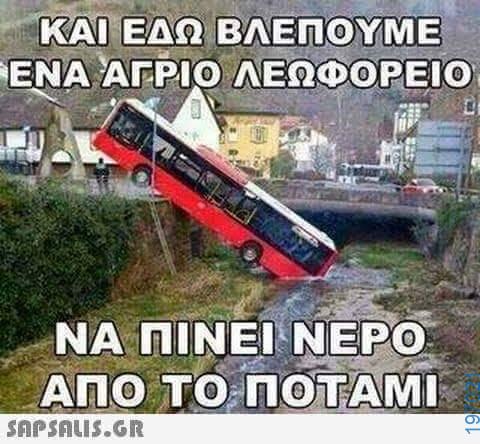 Αστεία εικόνα