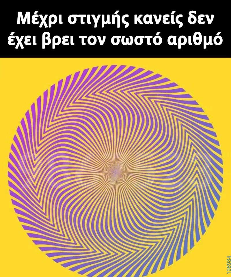 Αστεία εικόνα