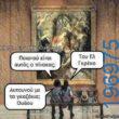Αστεία εικόνα