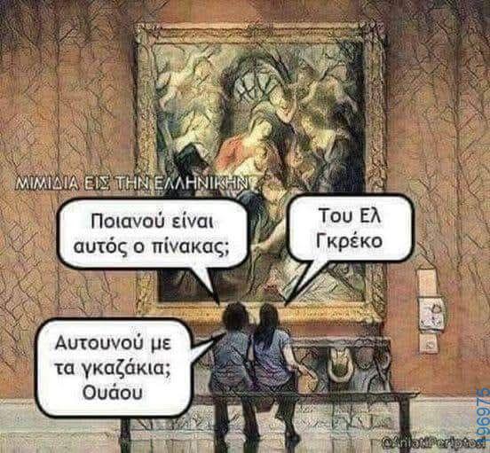 Αστεία εικόνα