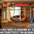 Αστεία εικόνα